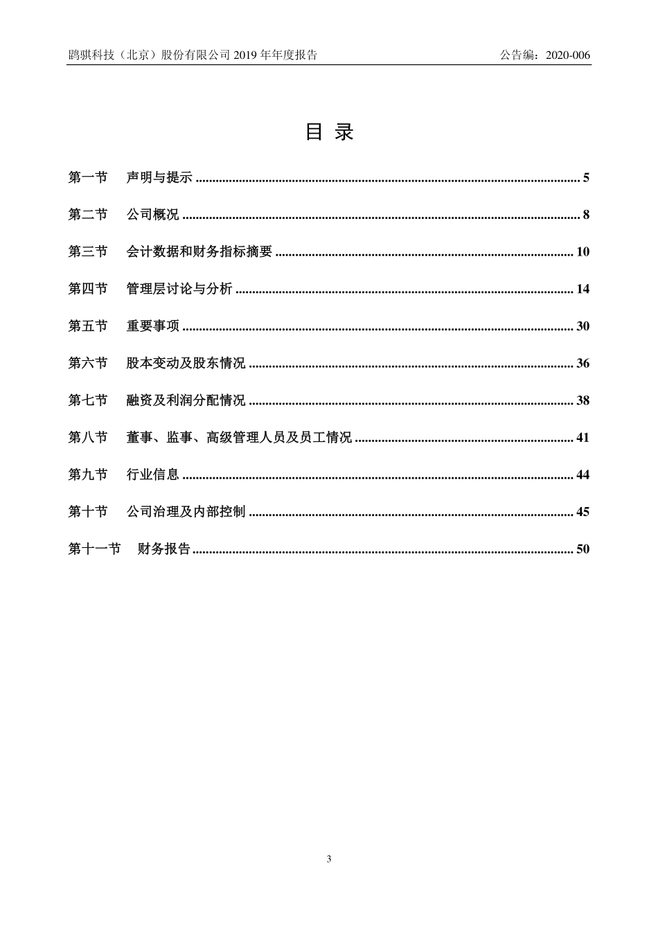 839658_2019_鹍骐科技_2019年年度报告_2020-04-08.pdf_第3页