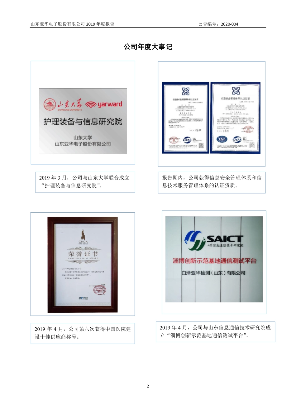 838234_2019_亚华电子_2019年年度报告_2020-04-26.pdf_第2页