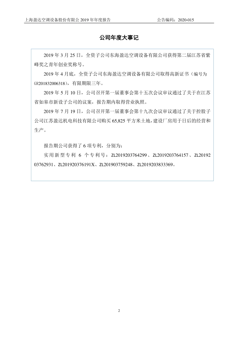 870294_2019_盈达股份_2019年年度报告_2020-04-27.pdf_第2页