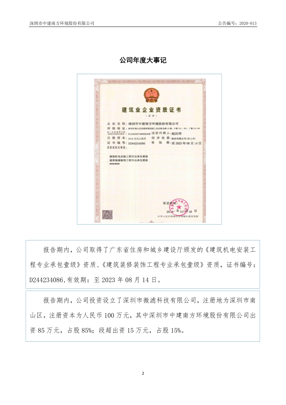 870751_2019_中建南方_2019年年度报告_2020-04-23.pdf_第2页