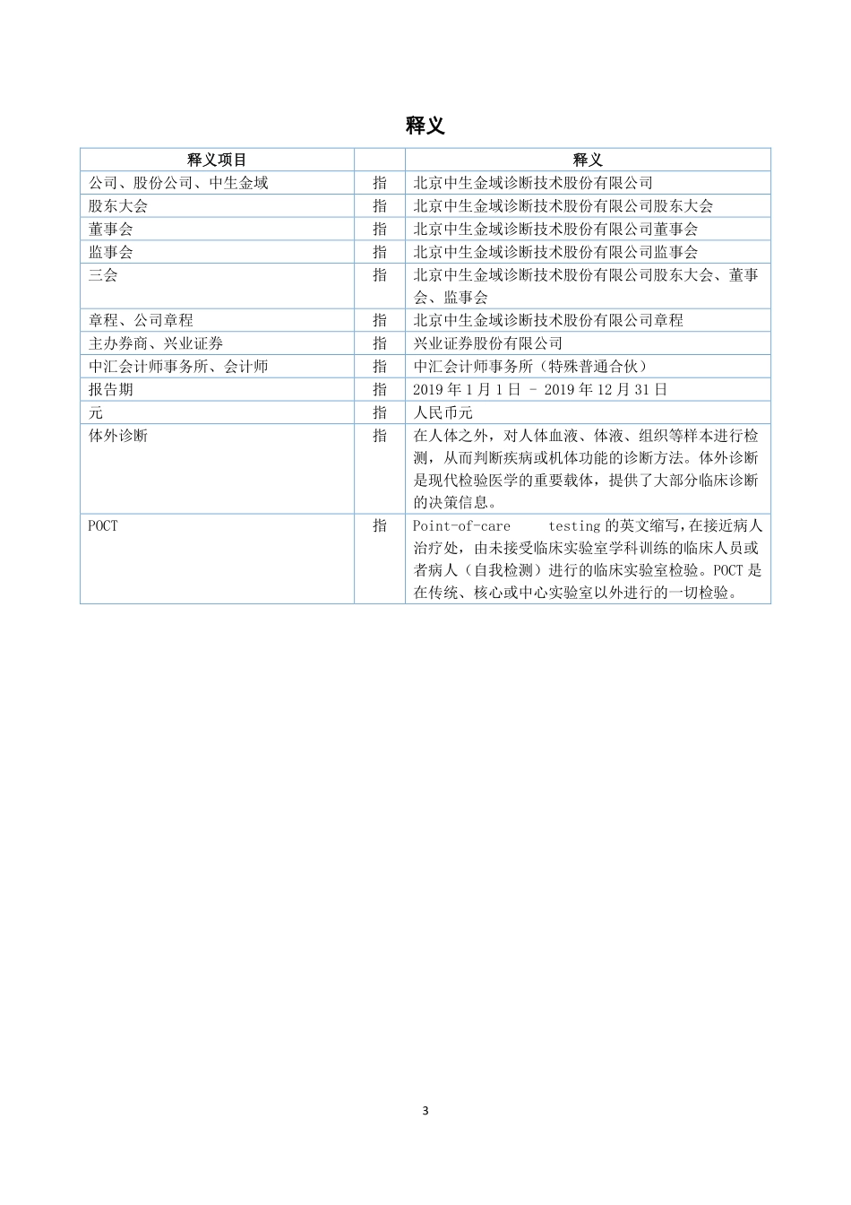 838796_2019_中生金域_2019年年度报告_2020-04-19.pdf_第3页