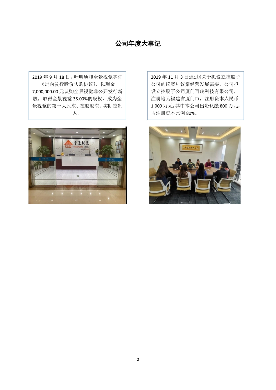 838362_2019_百汇科技_2019年年度报告_2020-04-22.pdf_第2页