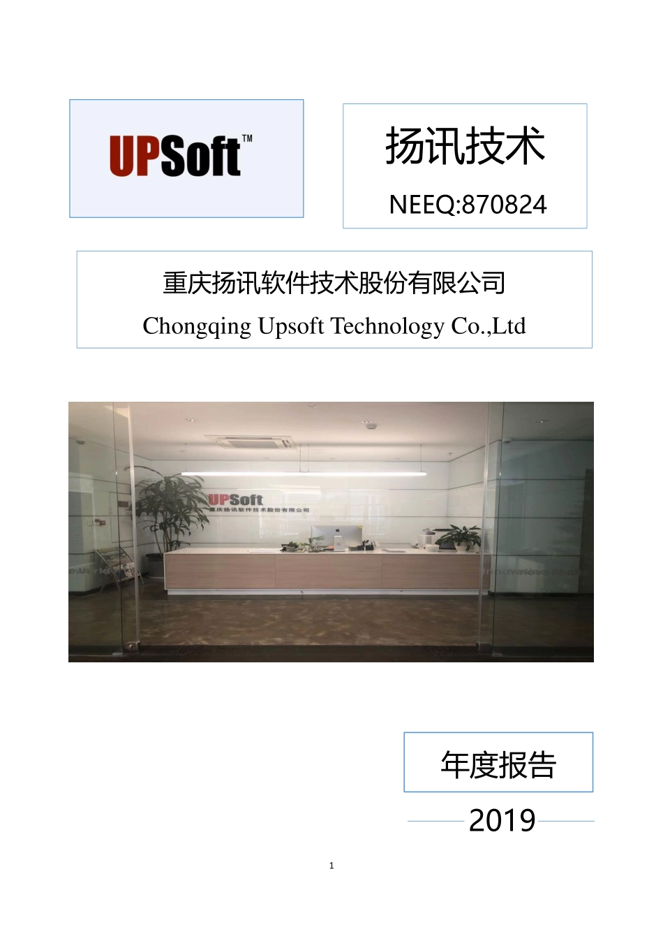 870824_2019_扬讯技术_2019年年度报告_2020-04-28.pdf_第1页