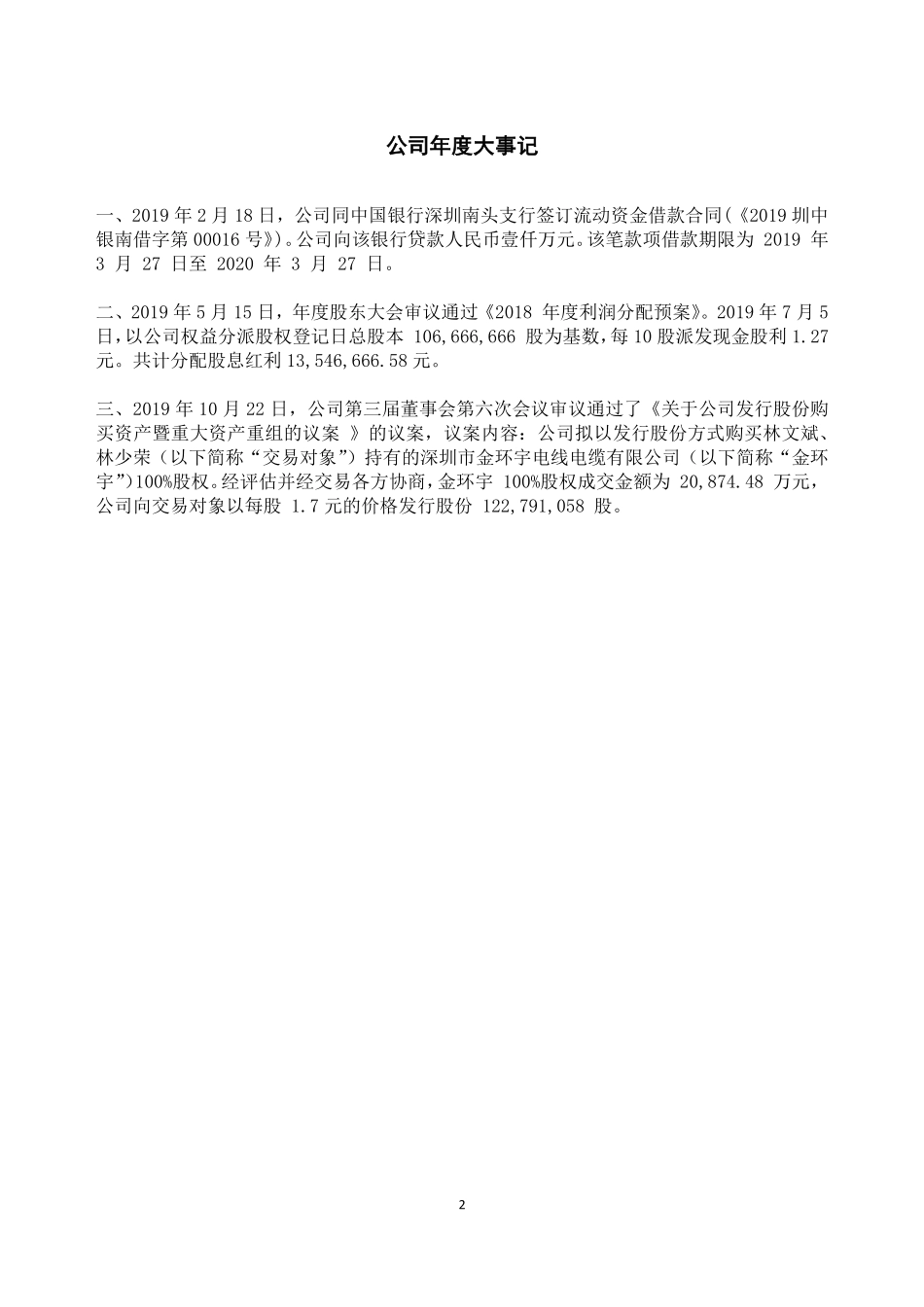 870487_2019_环威股份_2019年年度报告_2020-04-23.pdf_第2页