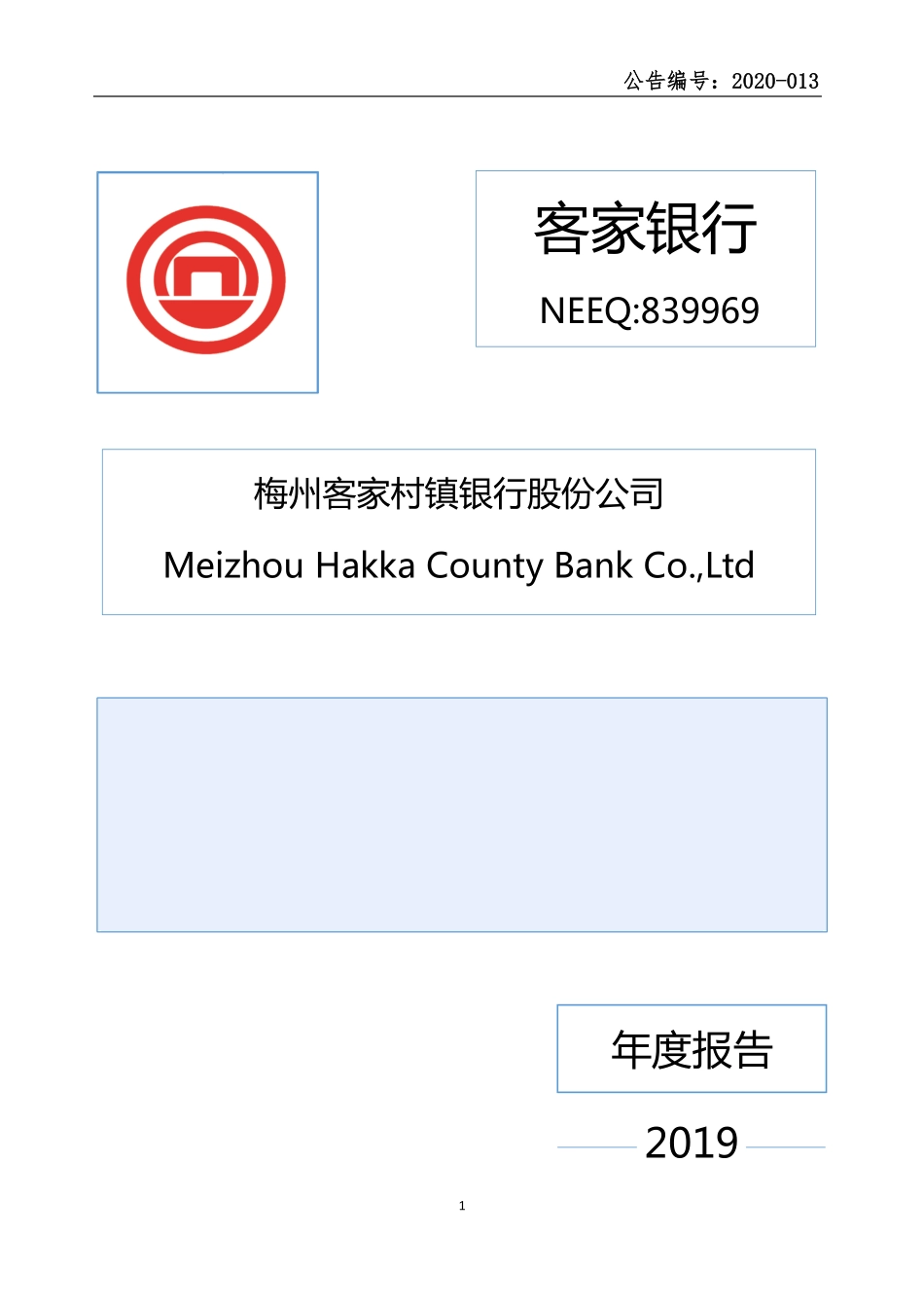 839969_2019_客家银行_2019年年度报告_2020-04-14.pdf_第1页