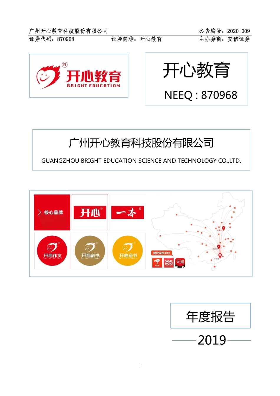 870968_2019_开心教育_2019年年度报告_2020-04-26.pdf_第1页