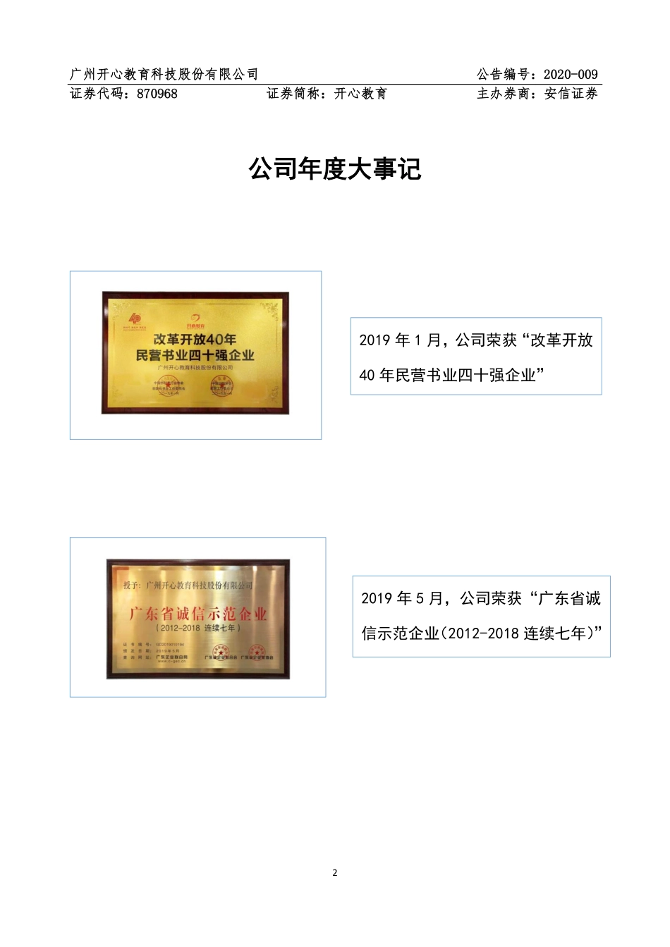 870968_2019_开心教育_2019年年度报告_2020-04-26.pdf_第2页