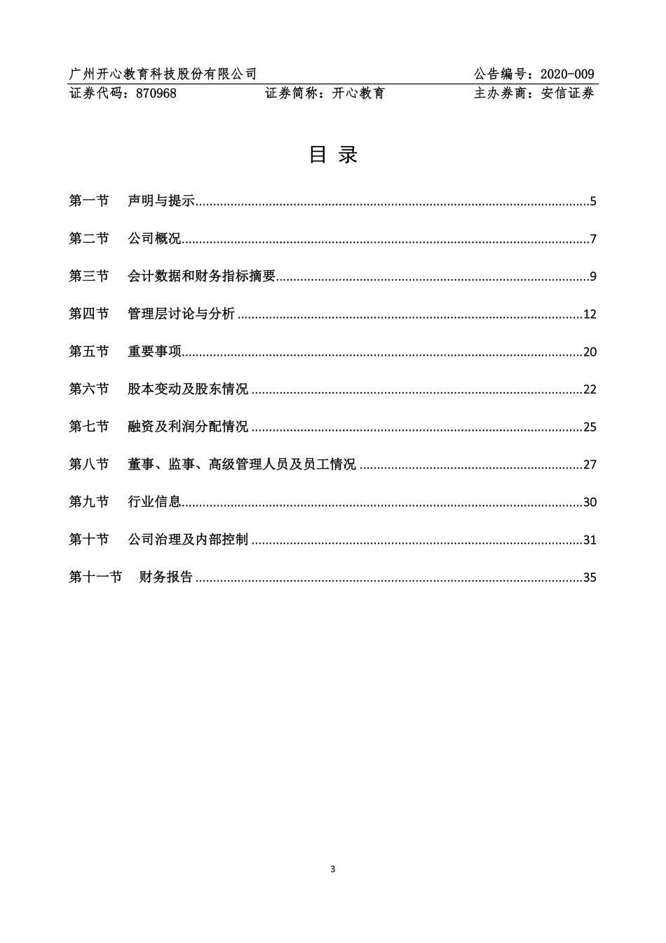 870968_2019_开心教育_2019年年度报告_2020-04-26.pdf_第3页
