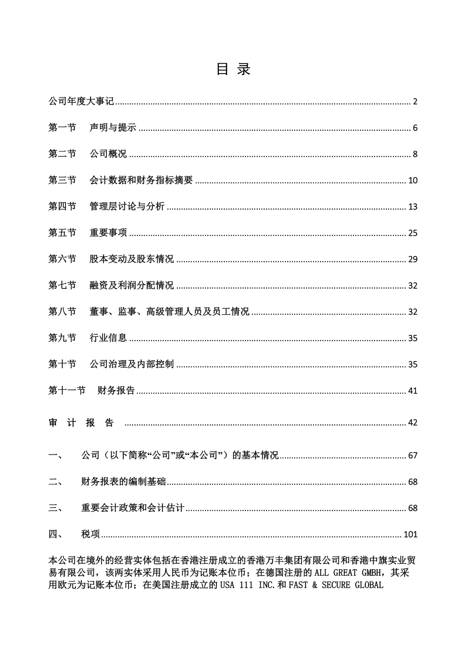 870462_2019_ST万方_2019年年度报告_2020-08-16.pdf_第3页