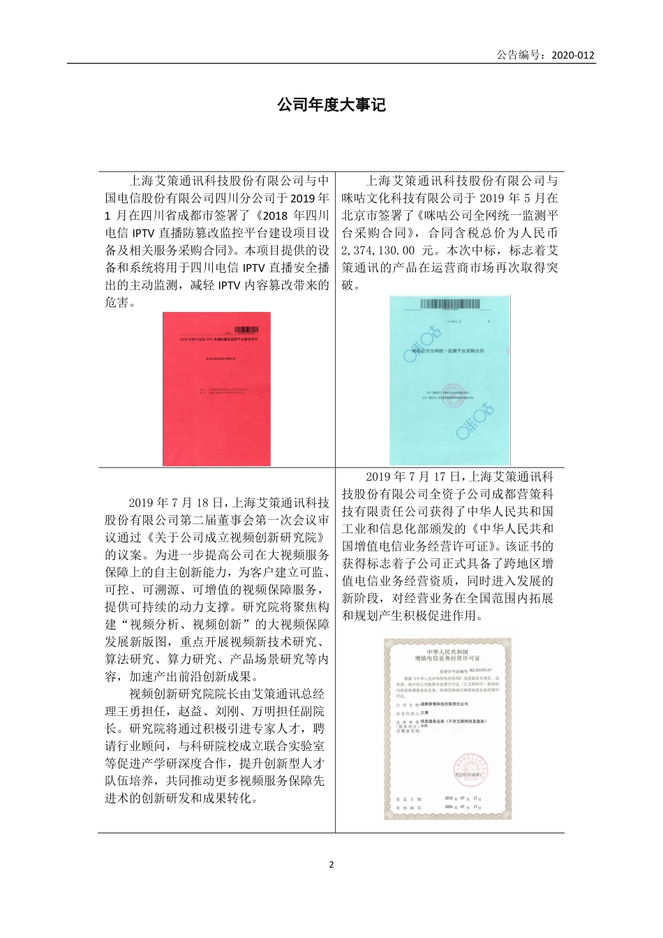 870020_2019_艾策通讯_2019年年度报告_2020-04-28.pdf_第2页