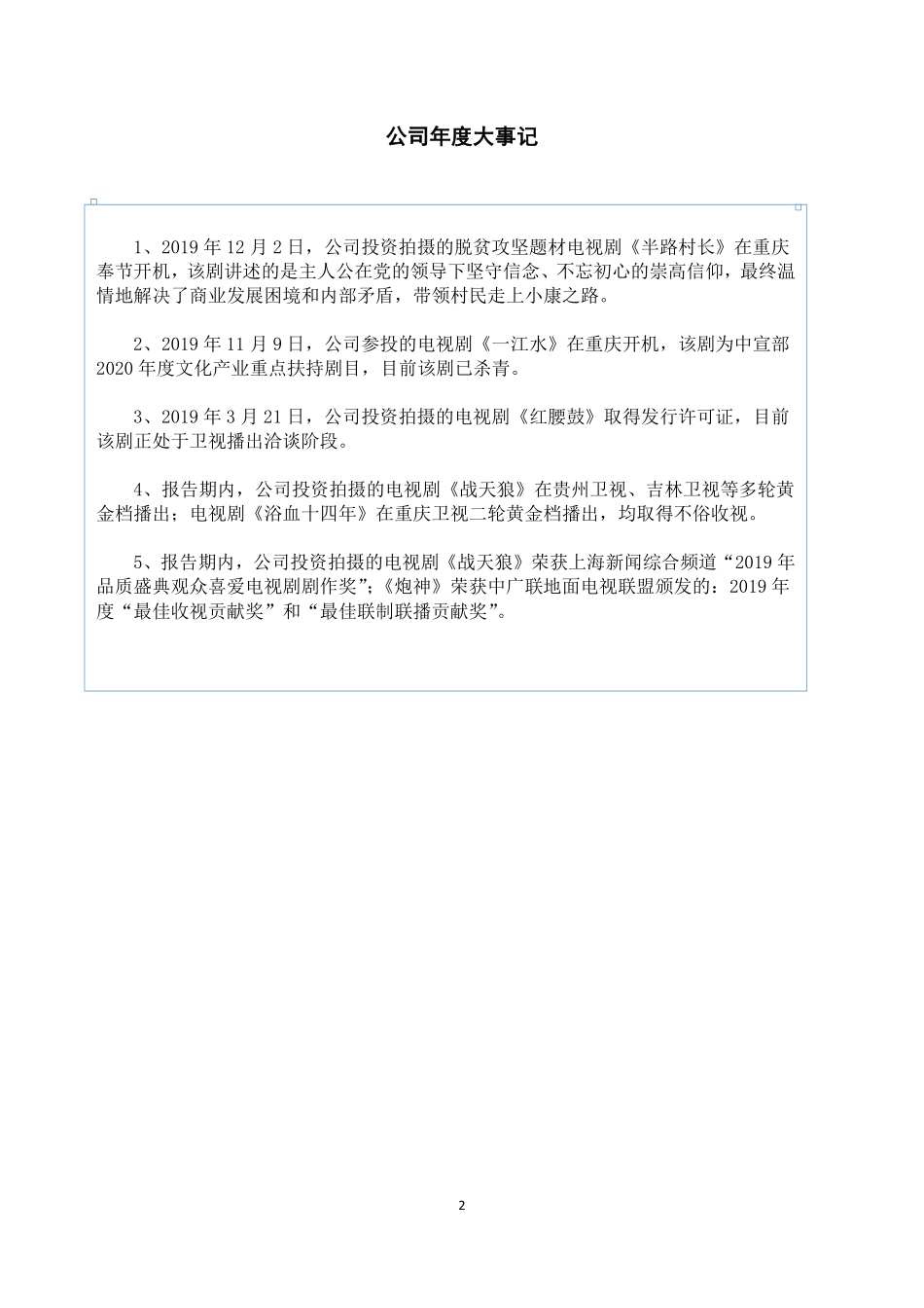 871019_2019_天沐影业_2019年年度报告_2020-04-22.pdf_第2页