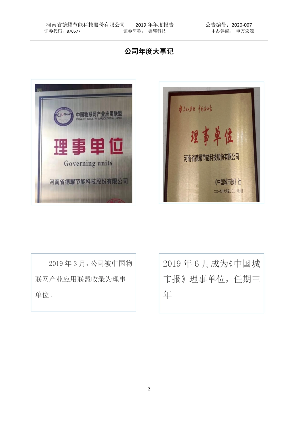 870577_2019_德耀科技_2019年年度报告_2020-03-30.pdf_第2页