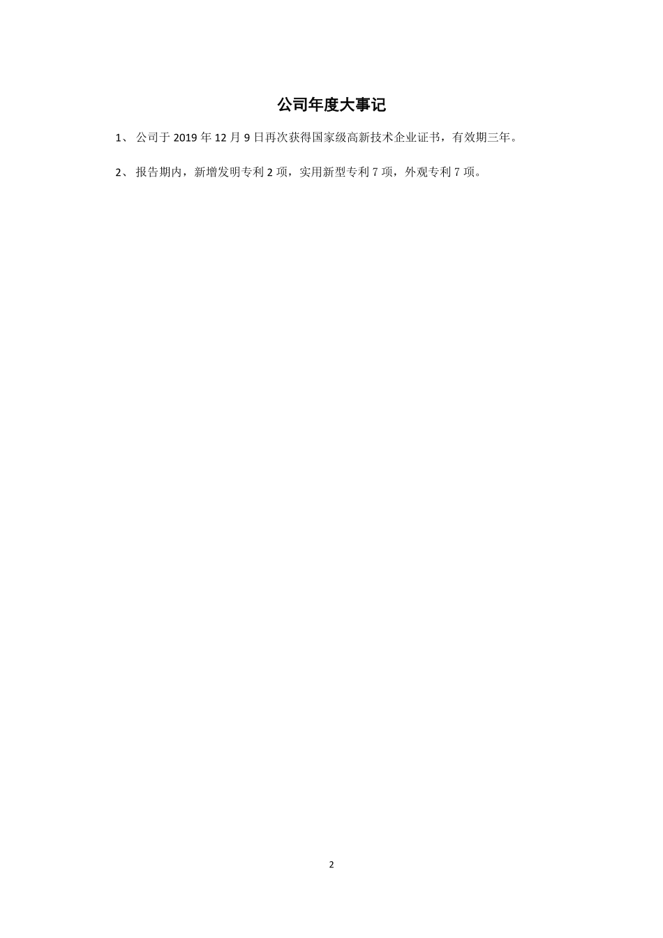 871053_2019_维海德_2019年年度报告_2020-12-29.pdf_第2页