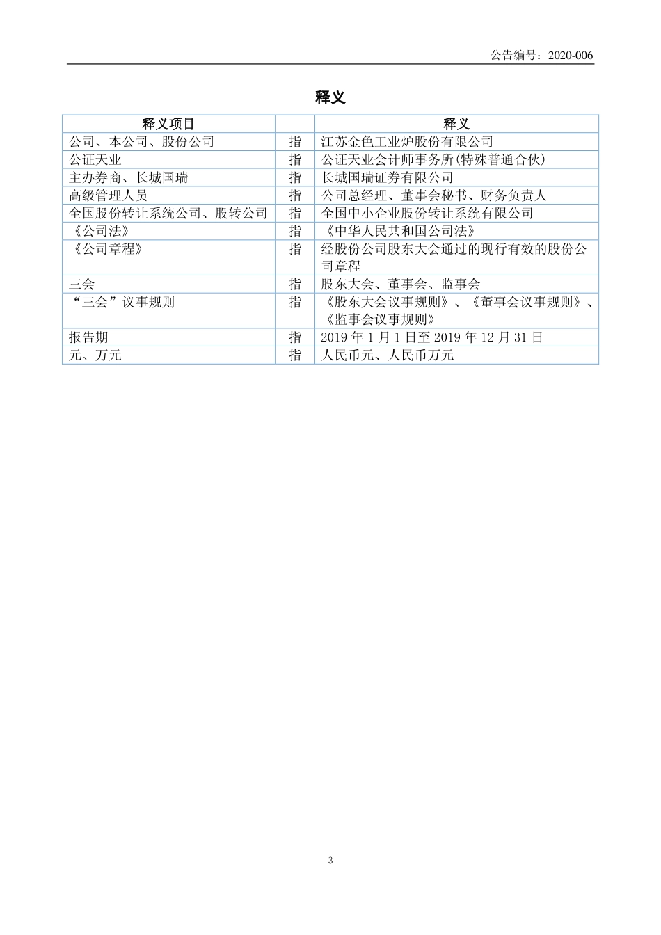 838669_2019_江苏金色_2019年年度报告_2020-04-29.pdf_第3页