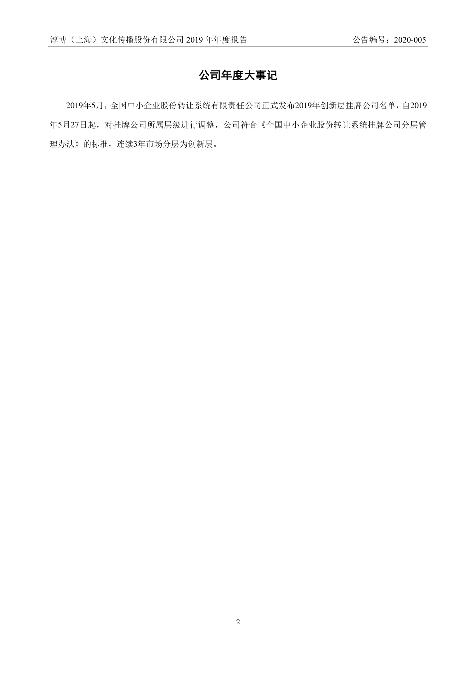 839133_2019_淳博传播_2019年年度报告_2020-03-26.pdf_第2页