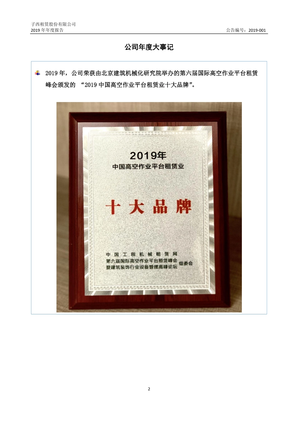 839174_2019_子西租赁_2019年年度报告_2020-04-23.pdf_第2页