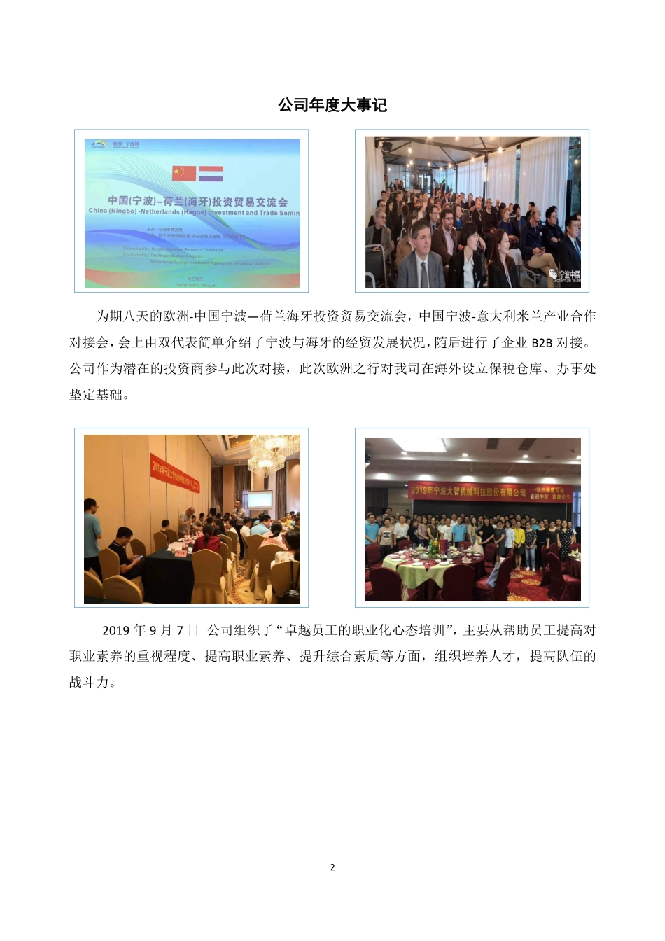 870722_2019_大智科技_2019年度报告_2020-04-26.pdf_第2页