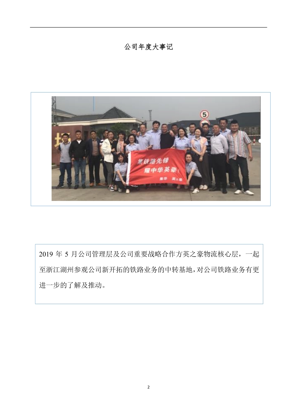 839239_2019_集华股份_2019年年度报告_2020-04-19.pdf_第2页