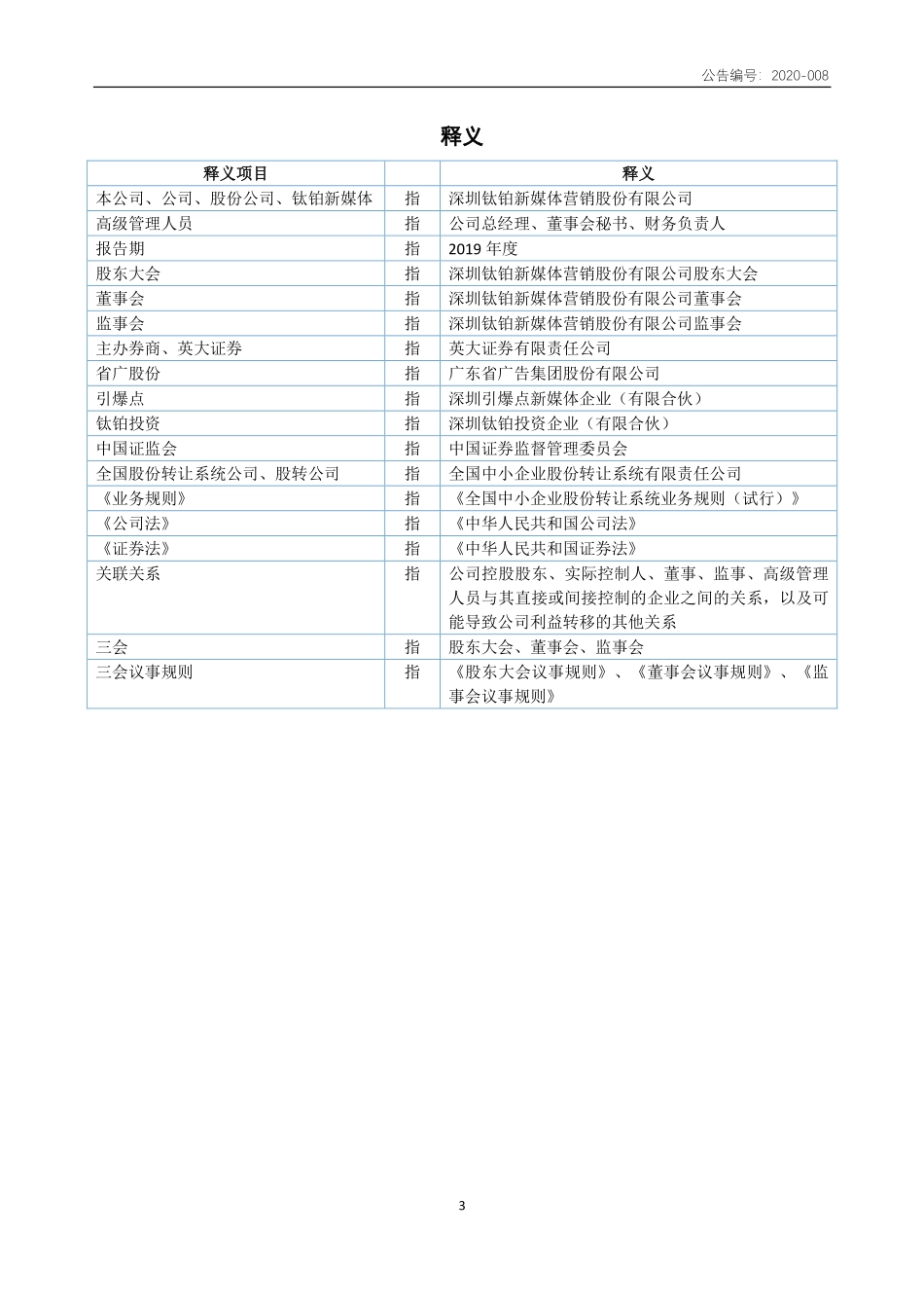 838835_2019_新媒体_2019年年度报告_2020-04-27.pdf_第3页