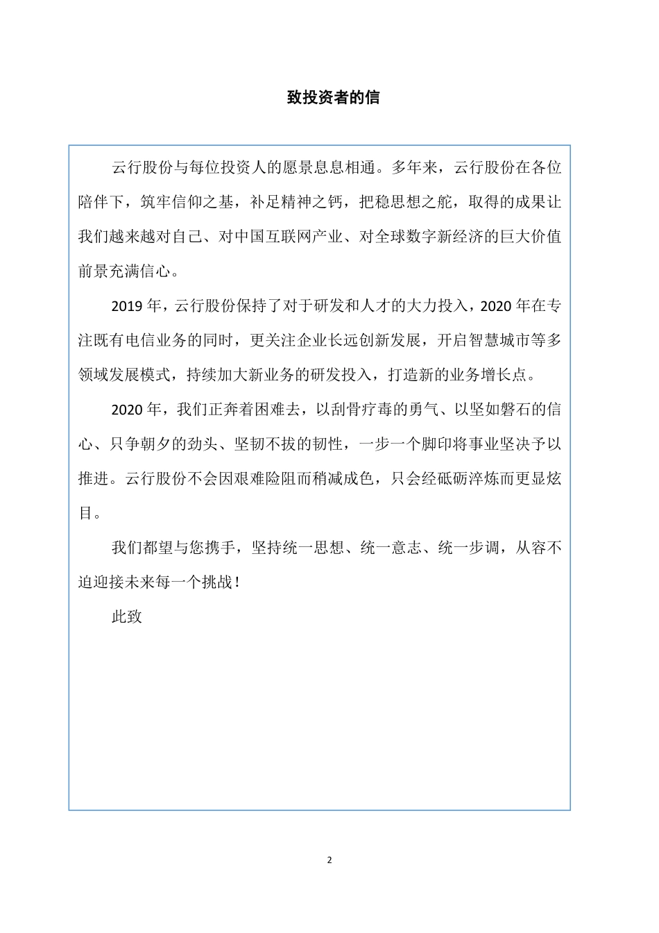 870250_2019_云行股份_2019年年度报告_2020-04-20.pdf_第2页