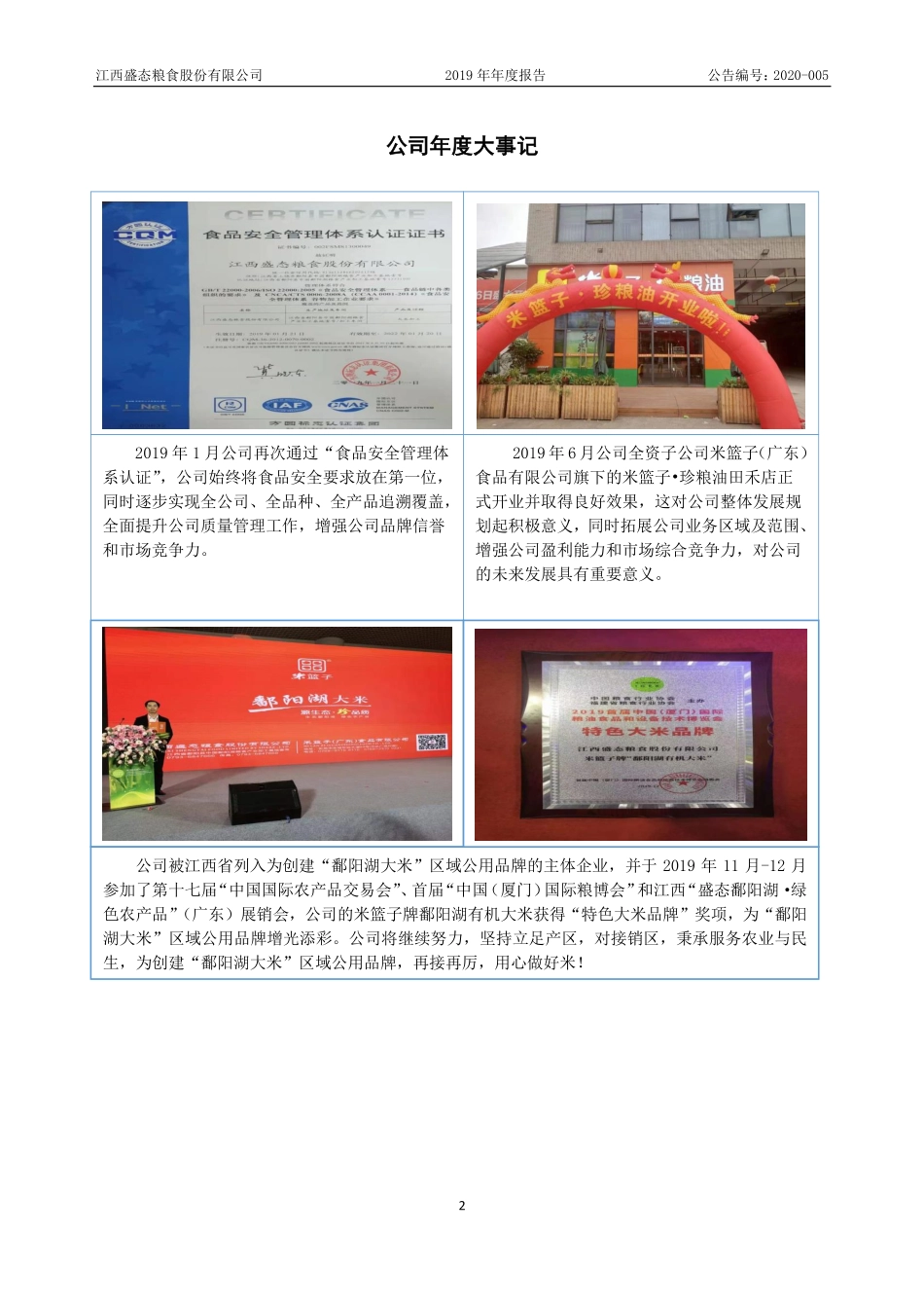 870736_2019_盛态粮食_2019年年度报告_2020-04-28.pdf_第2页