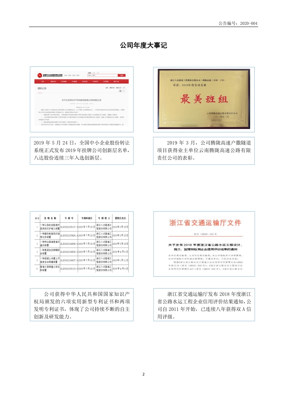 839306_2019_八达股份_2019年年度报告_2020-04-28.pdf_第2页