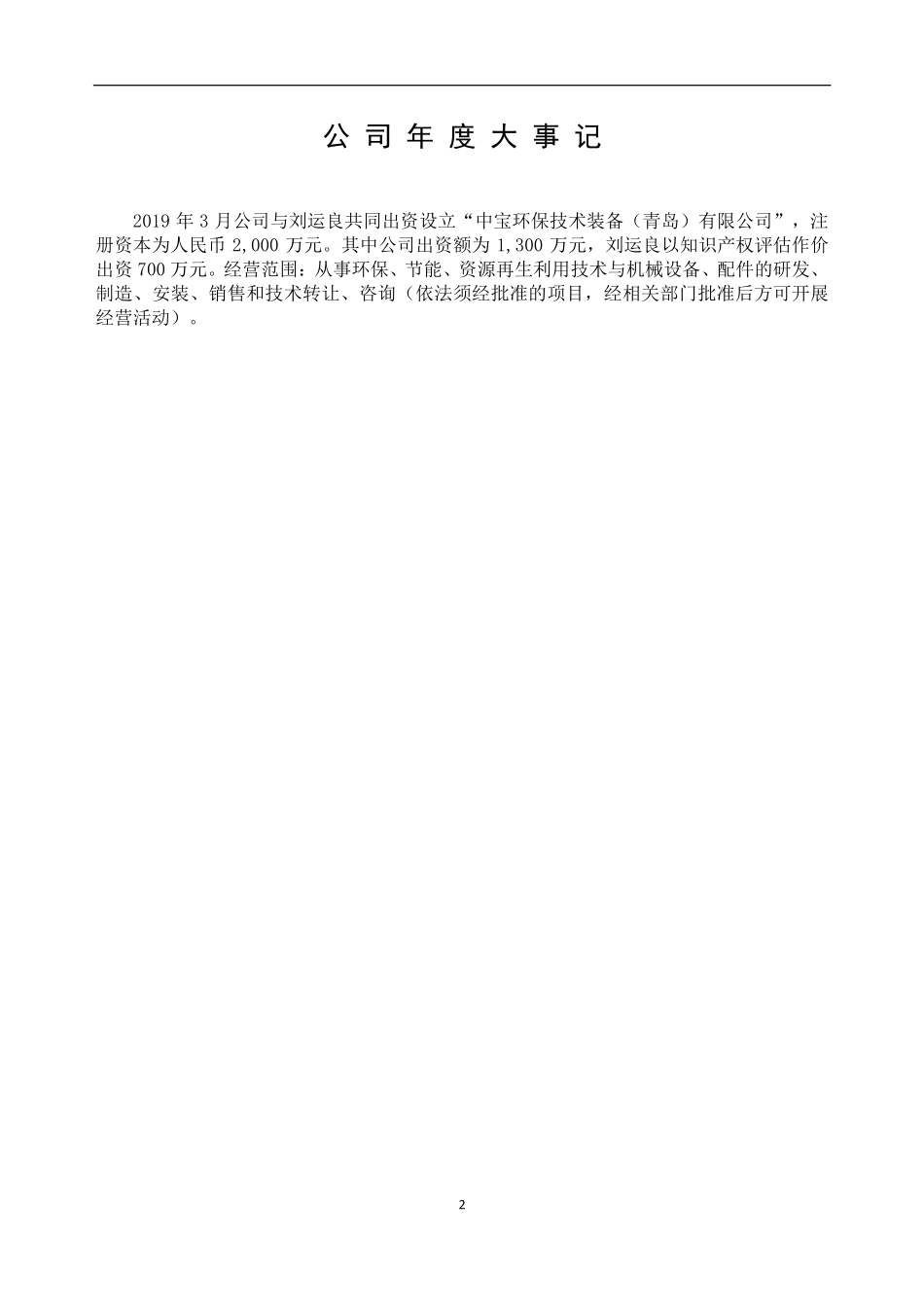 838898_2019_中宝环保_2019年年度报告_2020-07-07.pdf_第2页