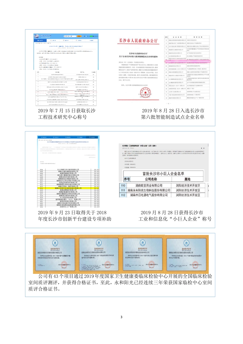 870853_2019_永和阳光_2019年年度报告_2020-04-28.pdf_第3页