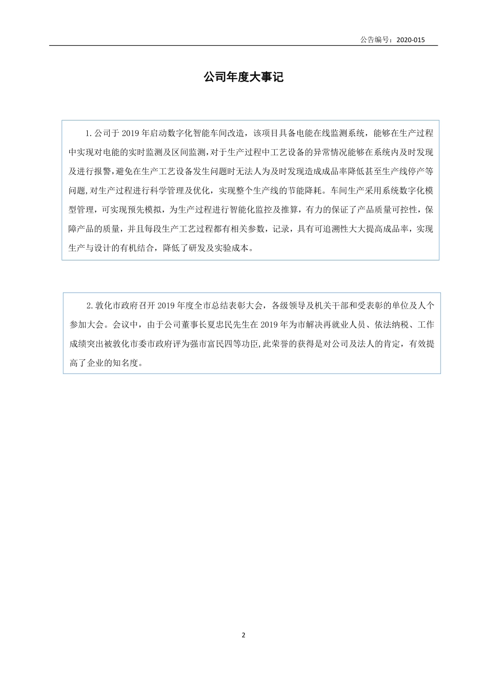 838931_2019_福兴粮油_2019年年度报告_2020-04-15.pdf_第2页