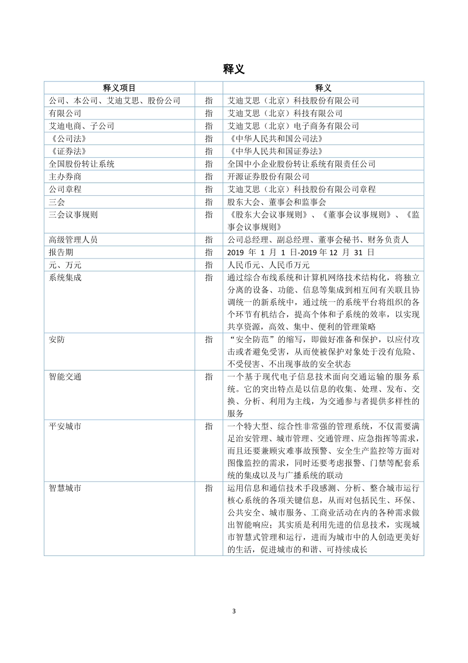 870322_2019_艾迪艾思_2019年年度报告_2020-06-29.pdf_第3页