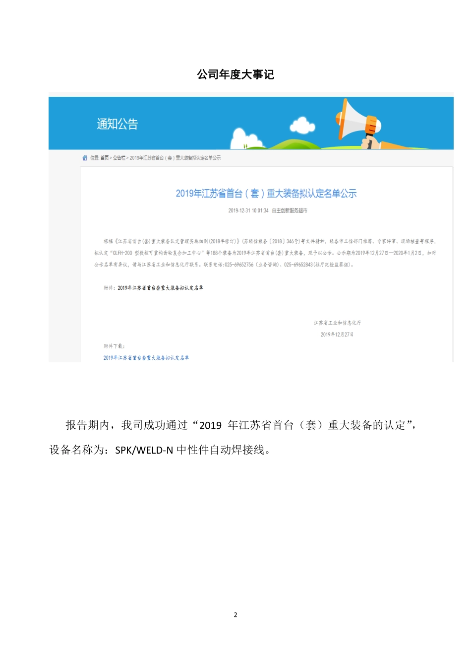 870356_2019_司巴克_2019年年度报告_2020-04-09.pdf_第2页