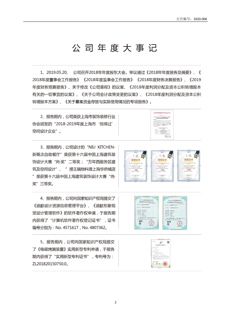 839041_2019_迪歆设计_2019年年度报告_2020-04-28.pdf_第2页