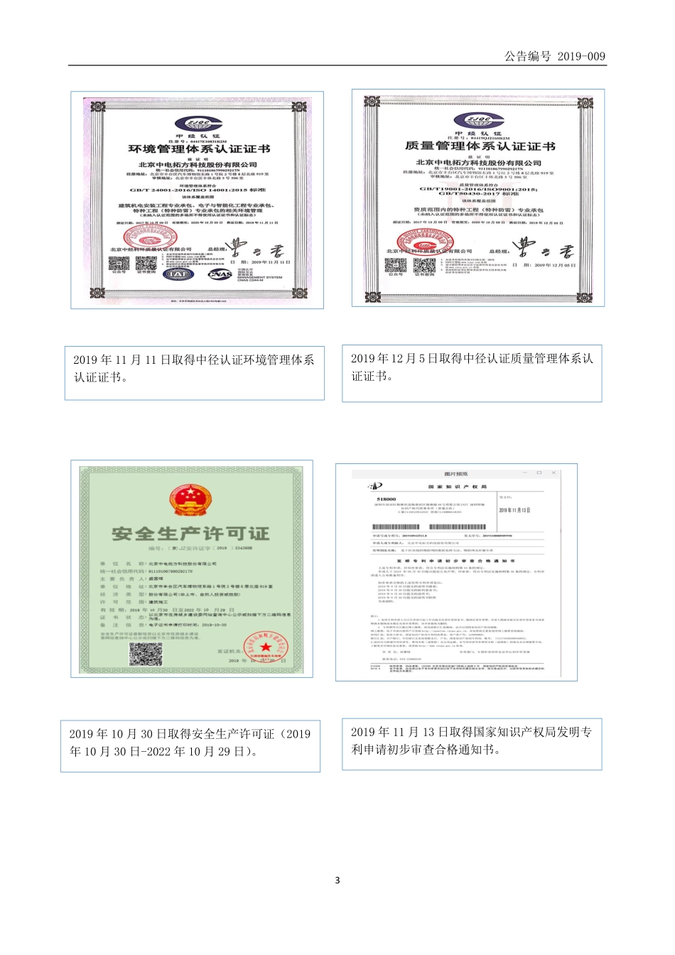 839494_2019_中电科技_2019年年度报告_2020-04-23.pdf_第3页