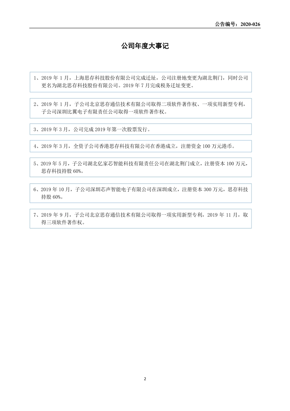 839113_2019_思存科技_2019年年度报告_2020-06-09.pdf_第2页