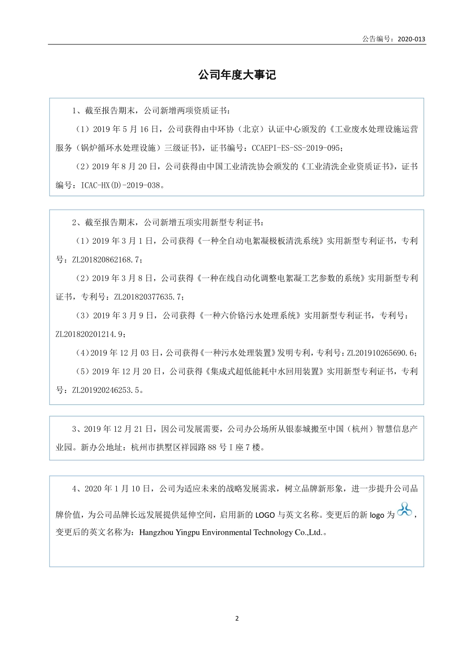 870484_2019_英普环境_2019年年度报告_2020-04-19.pdf_第2页