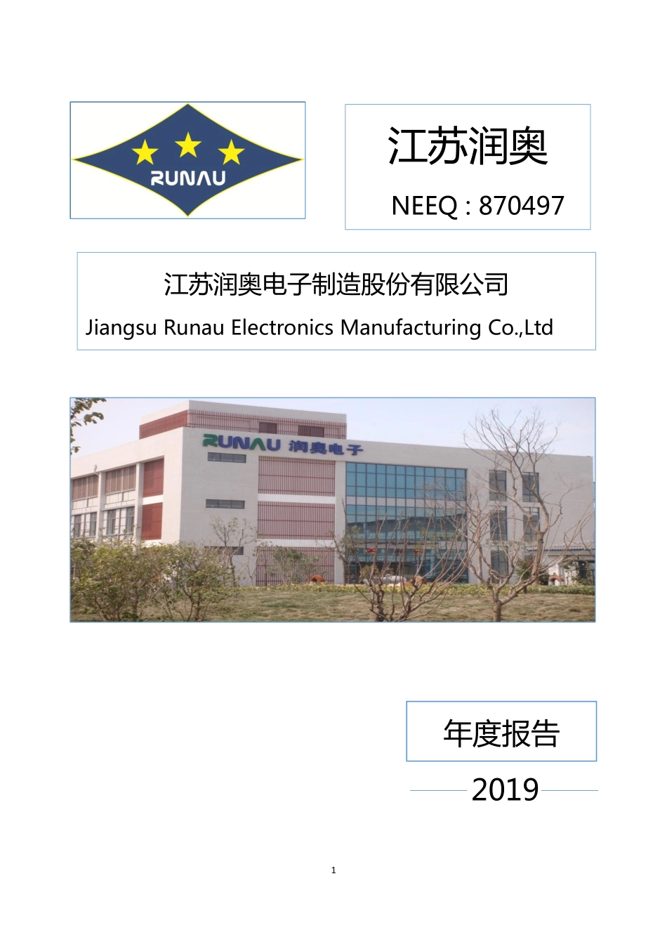 870497_2019_江苏润奥_2019年年度报告_2020-04-14.pdf_第1页