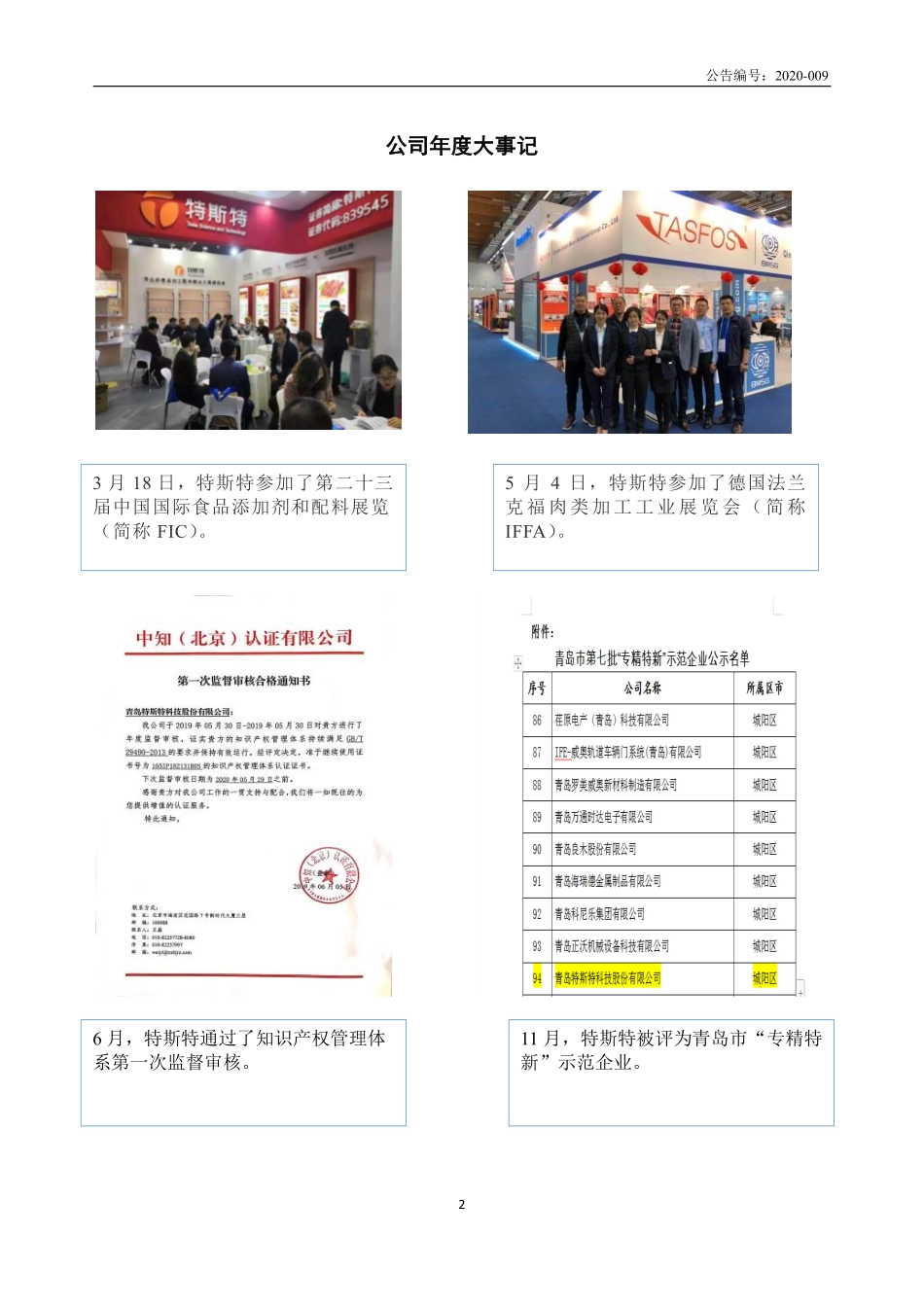 839545_2019_特斯特_2019年年度报告_2020-04-28.pdf_第2页