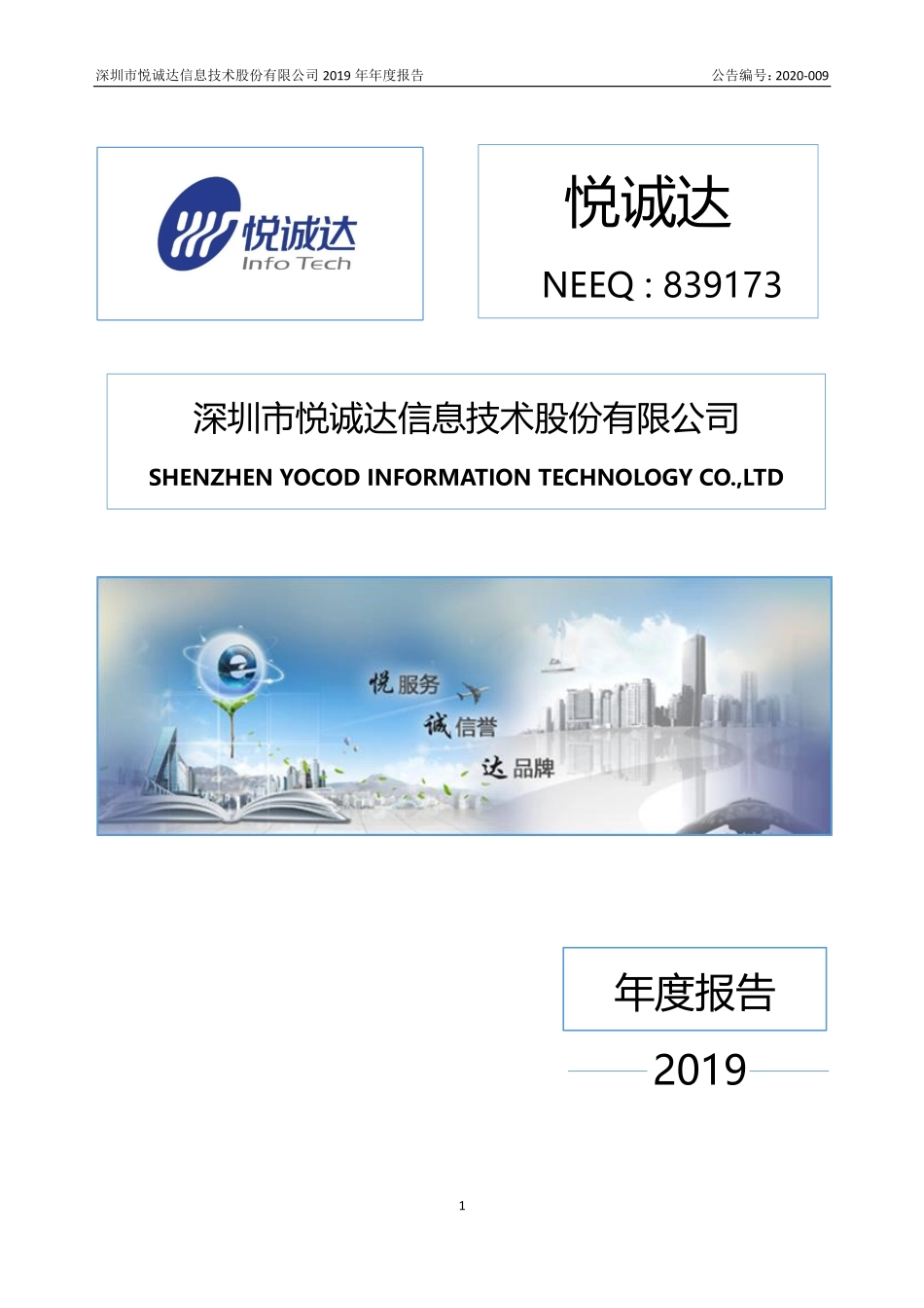 839173_2019_悦诚达_2019年年度报告_2020-04-28.pdf_第1页