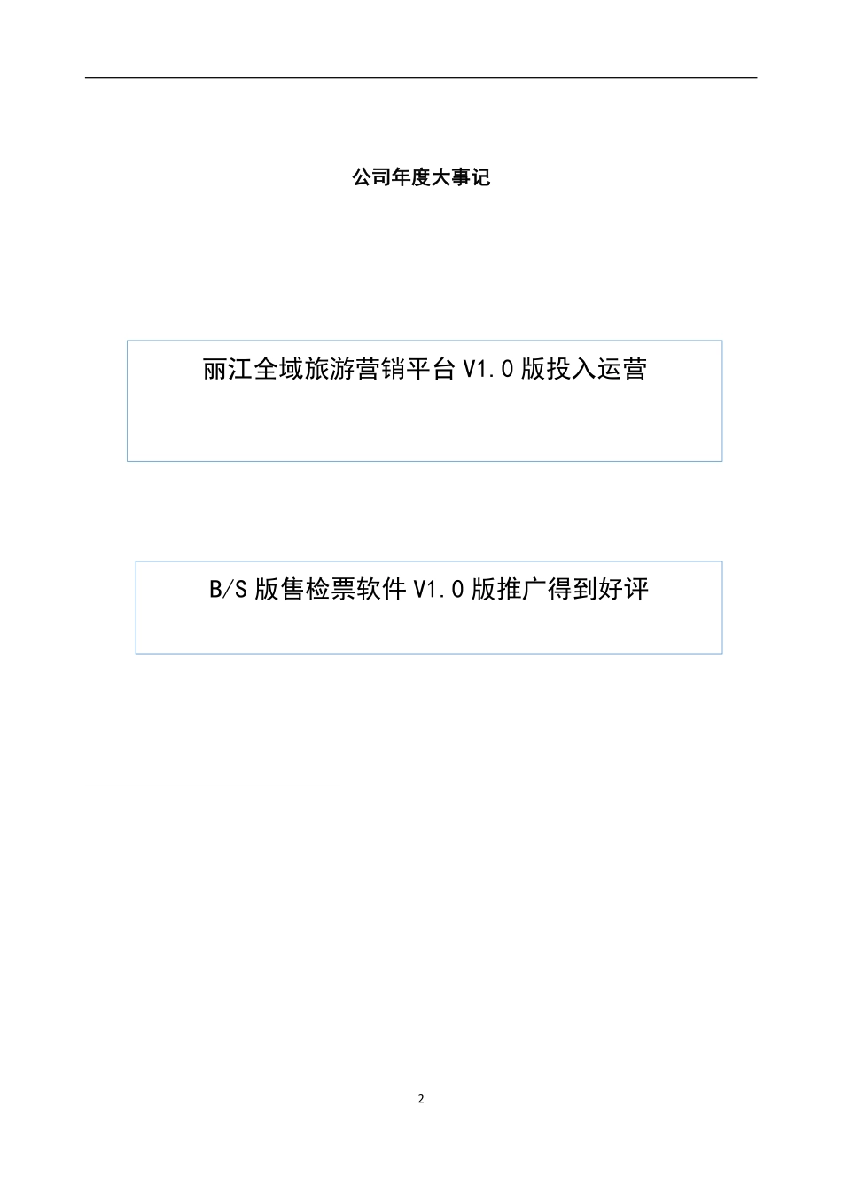 871027_2019_上海大漠_2019年年度报告_2020-04-26.pdf_第2页