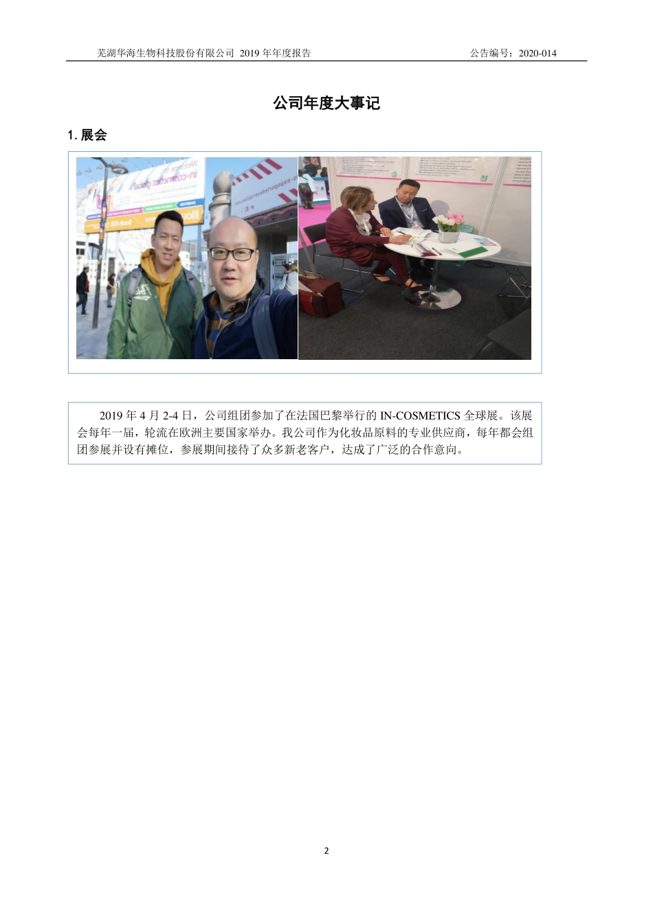 870596_2019_华海生物_2019年年度报告公告_2020-04-23.pdf_第2页
