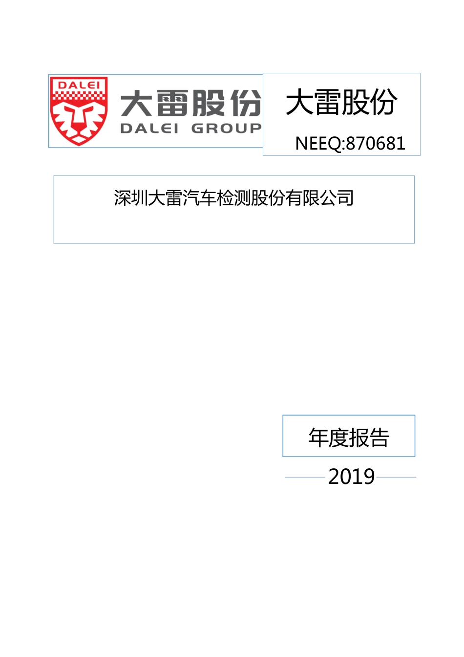 870681_2019_大雷股份_2019年年度报告_2020-04-26.pdf_第1页