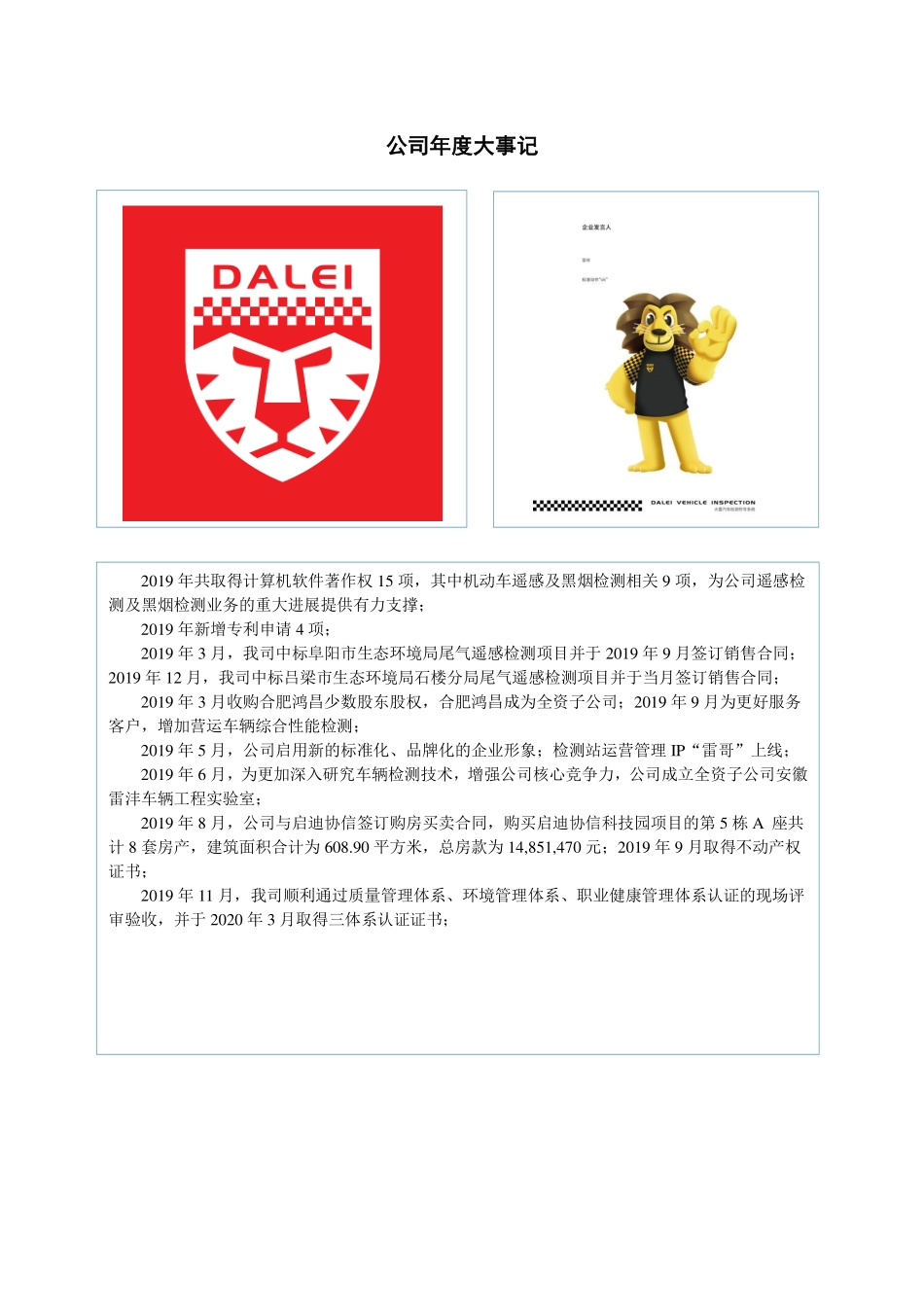 870681_2019_大雷股份_2019年年度报告_2020-04-26.pdf_第2页