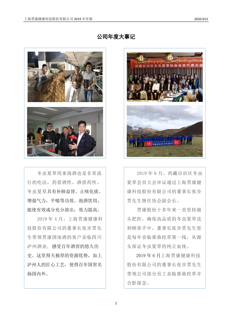 839317_2019_贯康股份_2019年度报告_2020-04-28.pdf_第2页