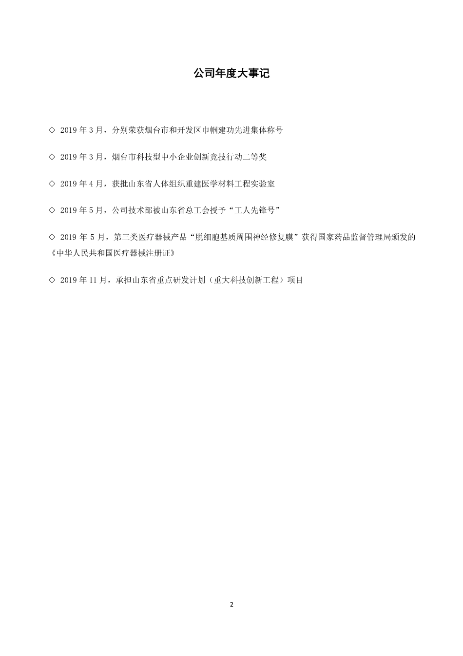 839761_2019_隽秀生物_2019年年度报告_2020-04-26.pdf_第2页