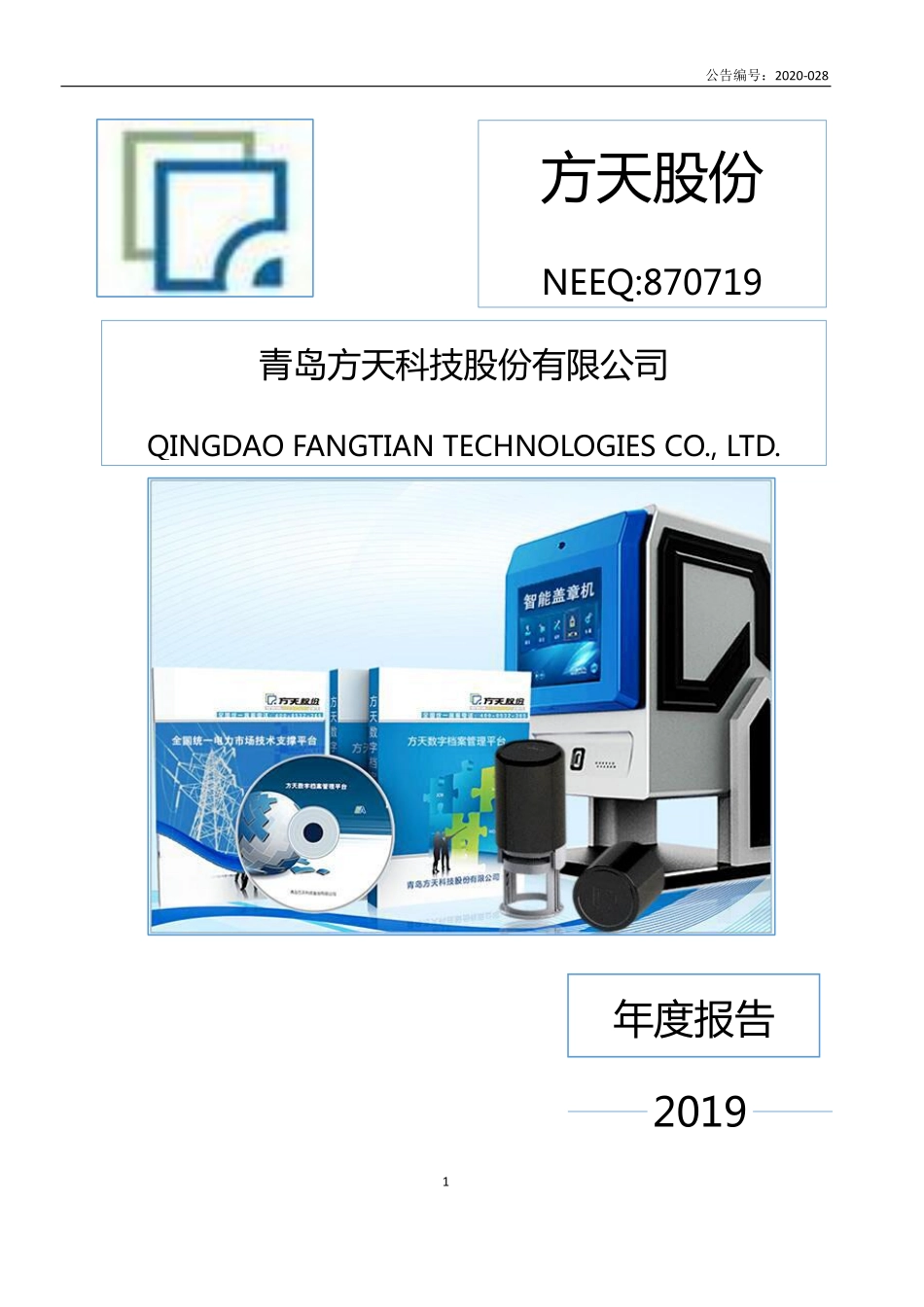 870719_2019_方天股份_2019年年度报告_2020-04-23.pdf_第1页