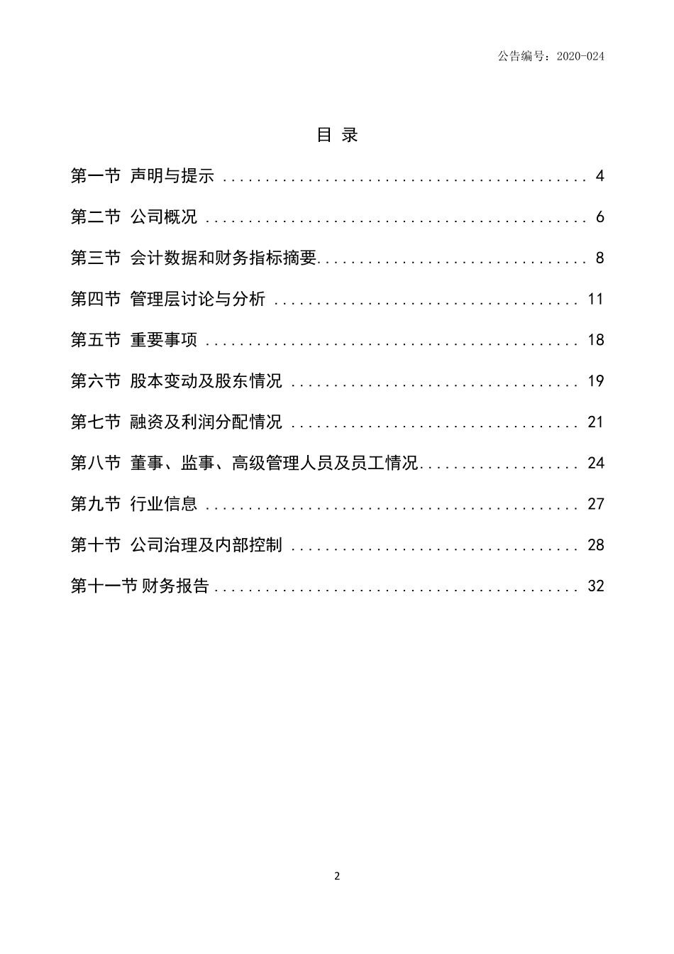 839366_2019_沥高科技_2019年年度报告_2020-07-12.pdf_第3页
