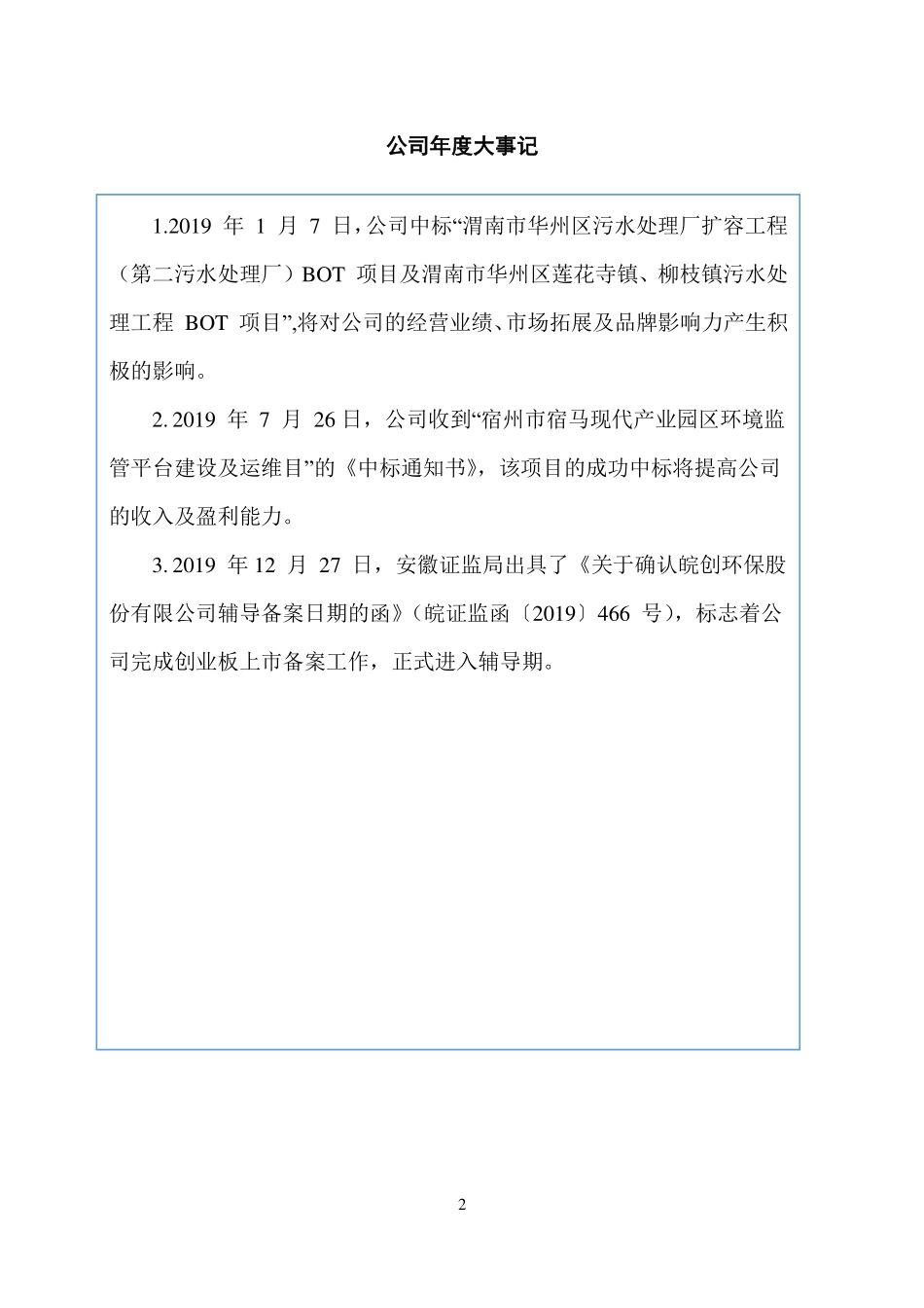 870801_2019_皖创环保_2019年年度报告_2022-07-28.pdf_第2页