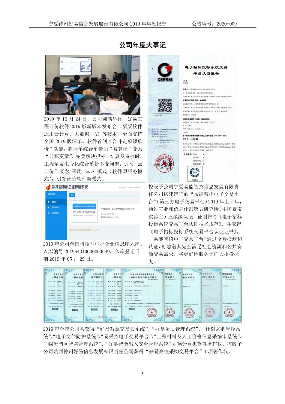 870832_2019_好易信息_2019年年度报告_2020-04-01.pdf_第2页