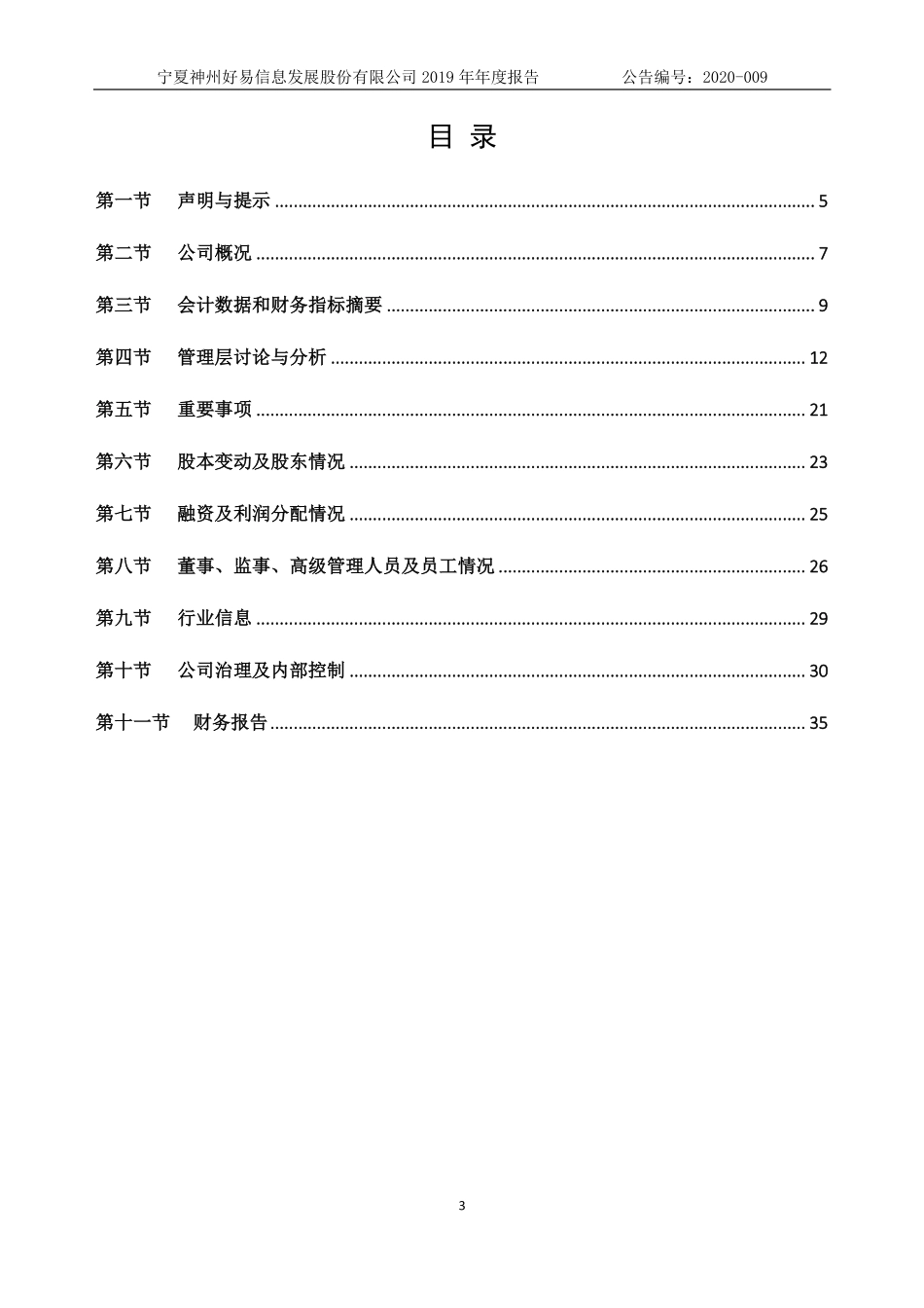 870832_2019_好易信息_2019年年度报告_2020-04-01.pdf_第3页
