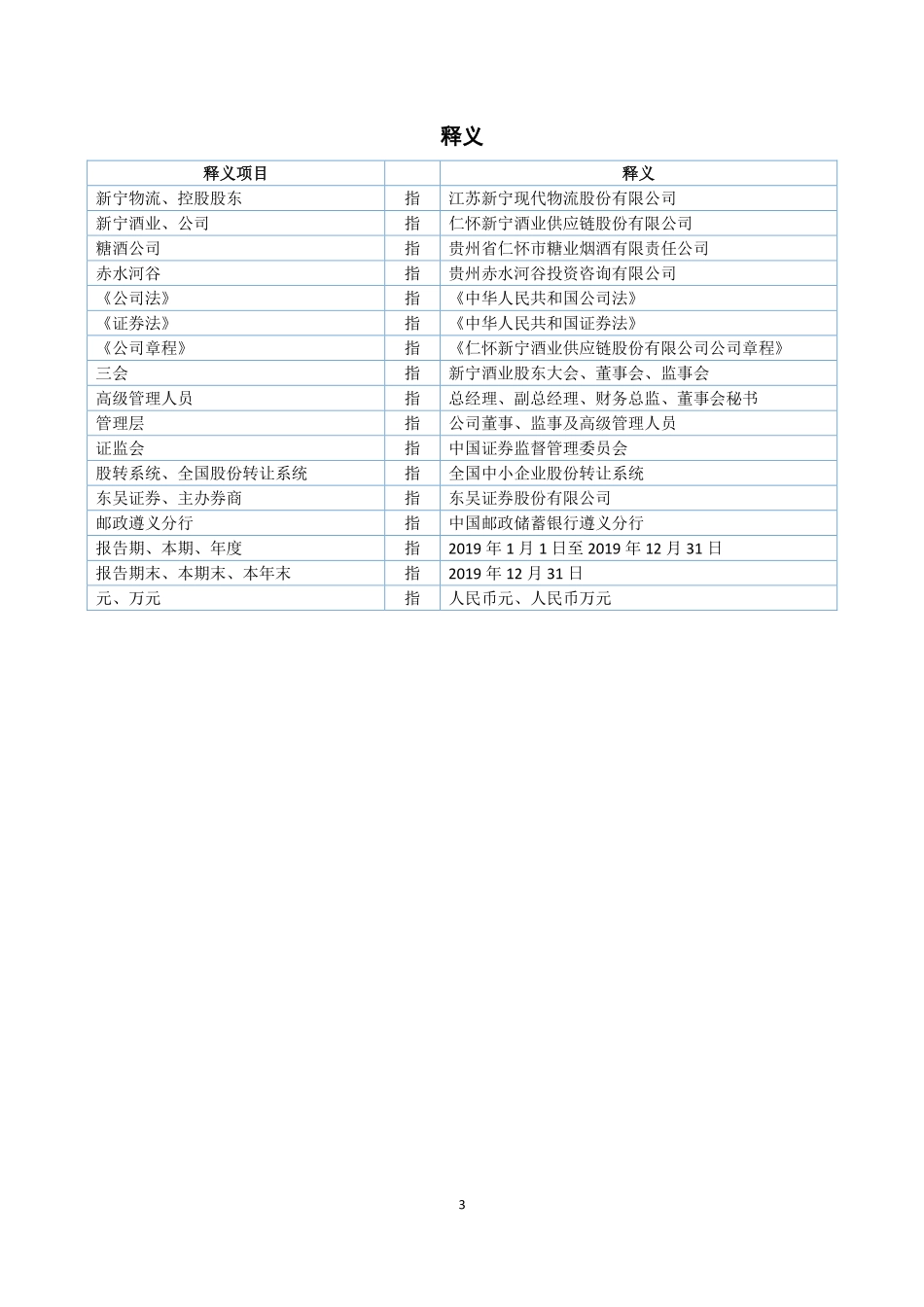 839906_2019_新宁酒业_2019年年度报告_2020-04-23.pdf_第3页